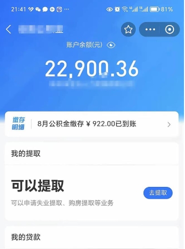 黄骅住房公积金封存提（公积金封存提取新规2020）